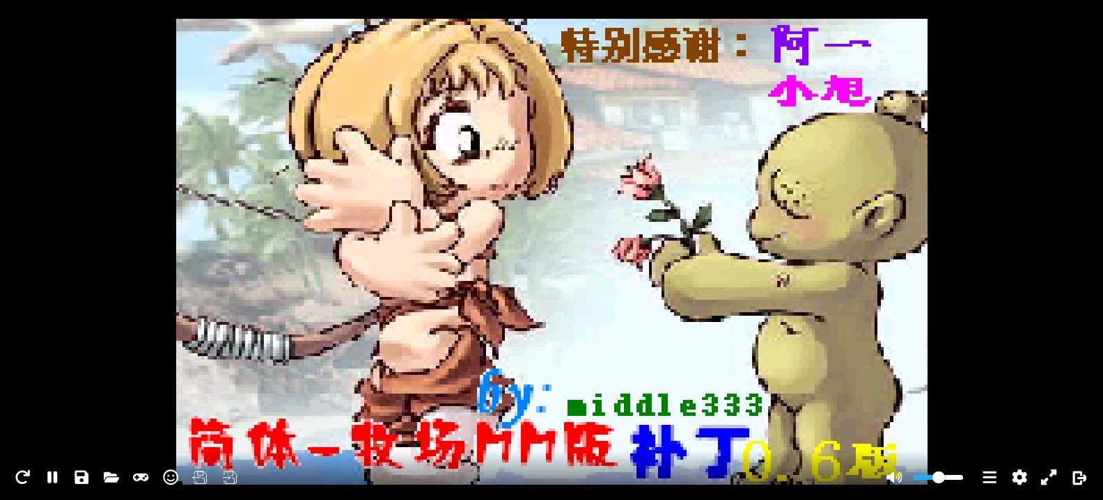 牧场物语 - 矿石镇的伙伴们 女孩篇[Middle333](v0.6)(简)(JP)(128Mb)